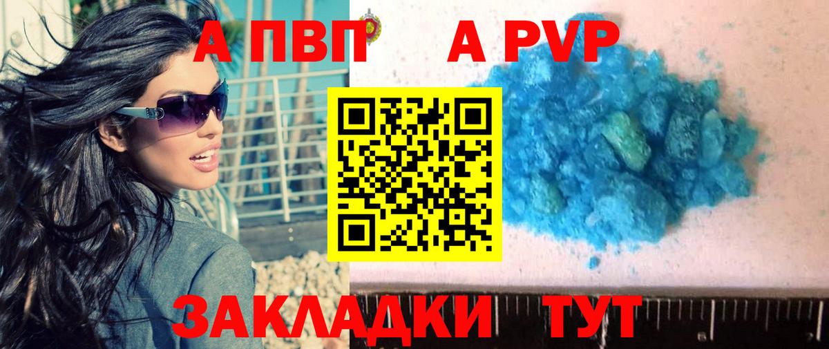продажа наркотиков  A-PVP VHQ  Alpha PVP крисы CK  Миасс  APVP  Вход с VPN  А ПВП СК 