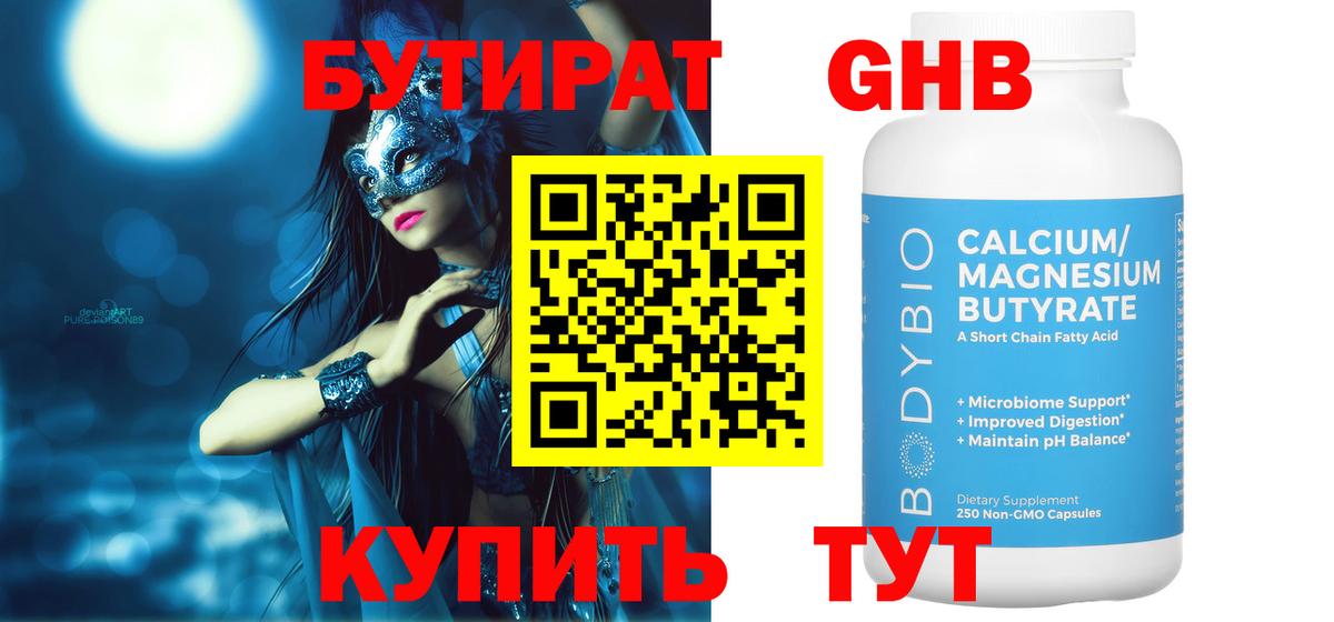 БУТИРАТ  Вход с VPN  Миасс  БУТИРАТ вода 