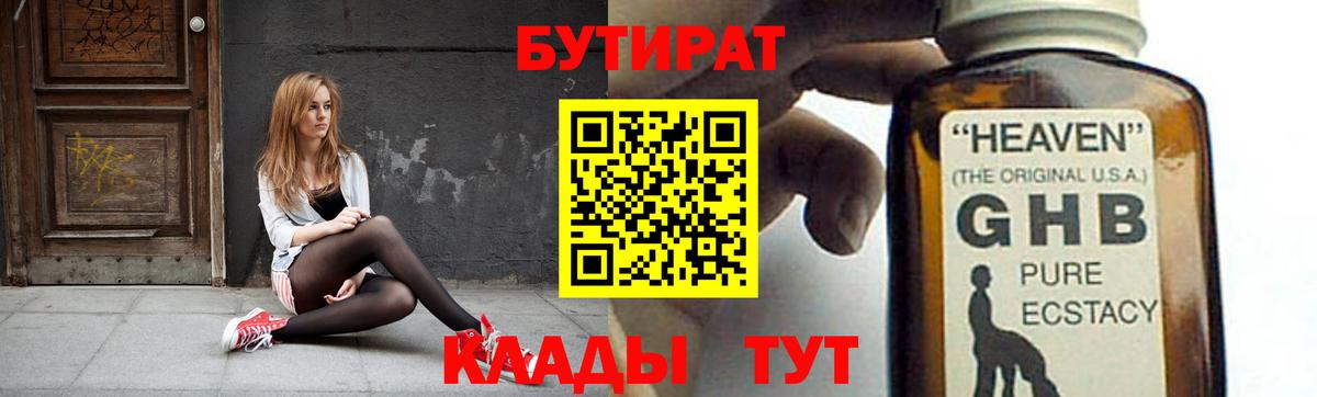 Бутират 99% Миасс