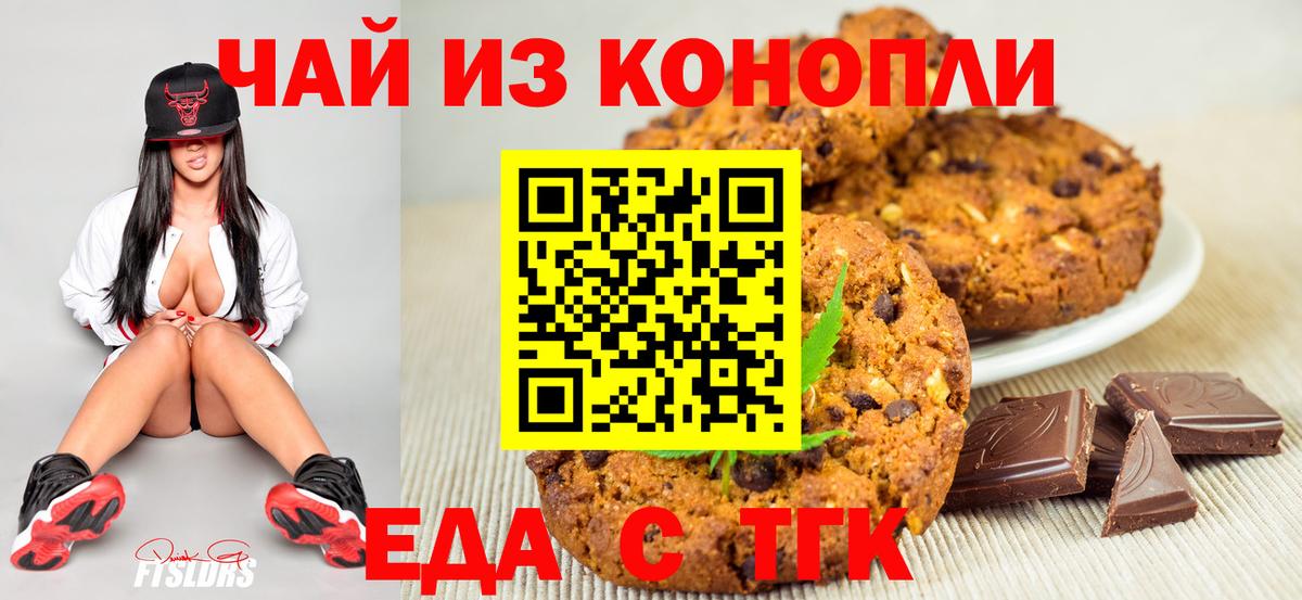 Canna-Cookies марихуана  Вход с VPN  Миасс 