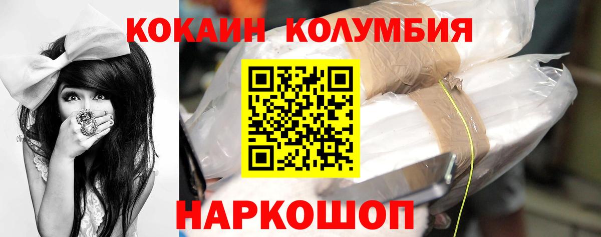КОКАИН Columbia Миасс