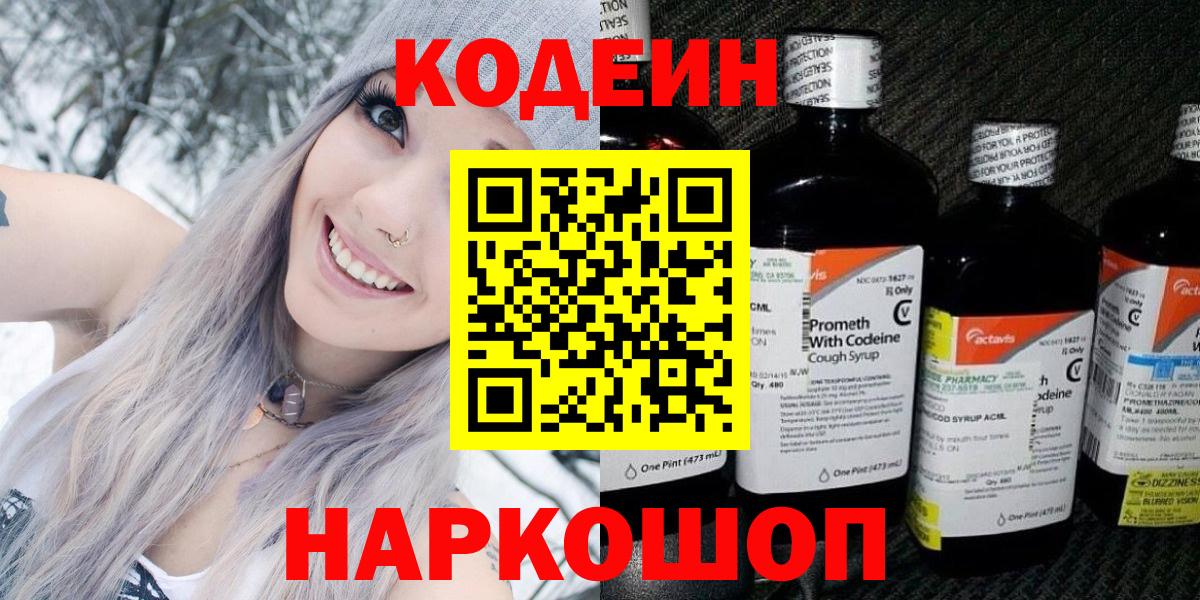 Кодеиновый сироп Lean напиток Lean (лин) Миасс