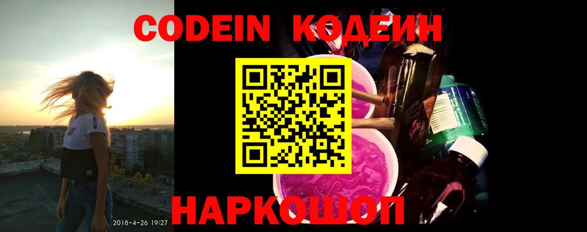 Кодеиновый сироп Lean напиток Lean (лин)  Вход с VPN  Миасс 