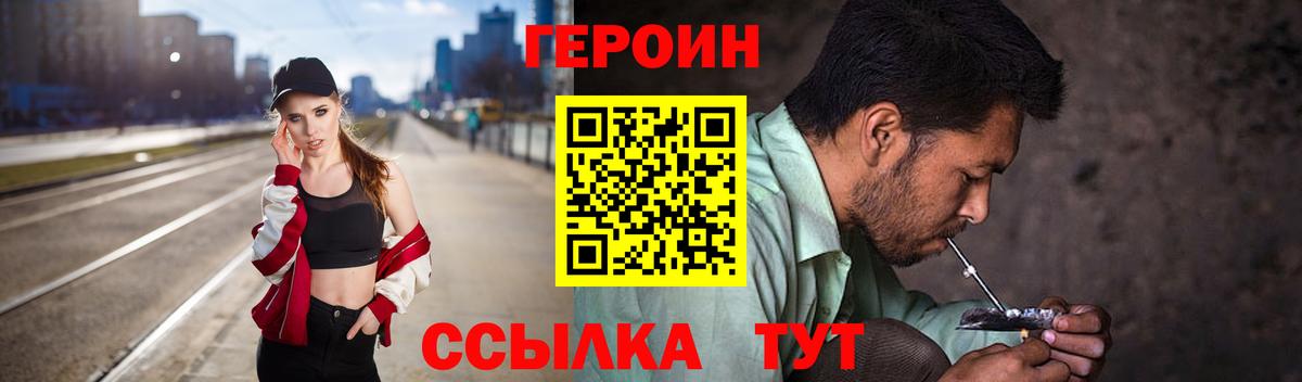 Героин хмурый Миасс