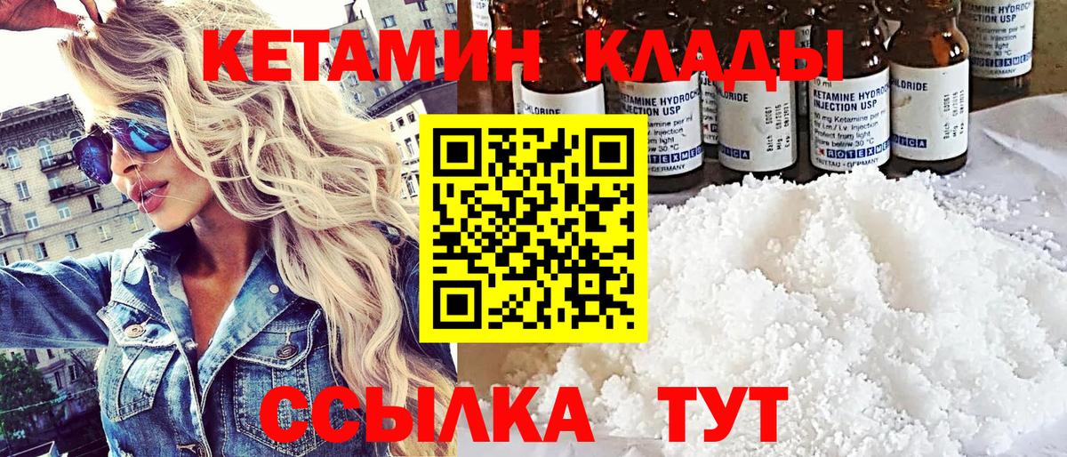 Кетамин VHQ  Вход с VPN  Миасс 