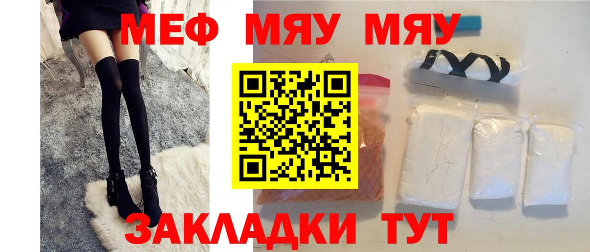 Меф мука Миасс