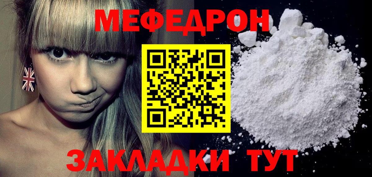 Миасс  Мефедрон  Вход с VPN  наркота  Меф mephedrone 