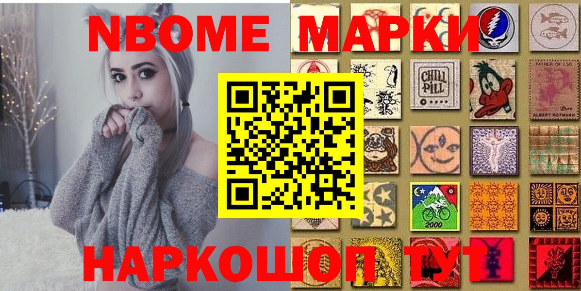 Марки N-bome 1,8мг  Миасс 