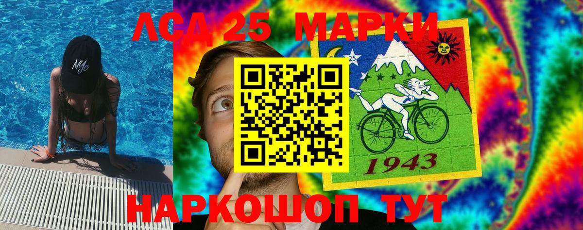 Марки 25I-NBOMe 1,8мг Миасс