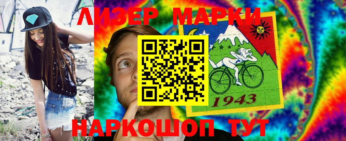 Марки N-bome 1500мкг Миасс